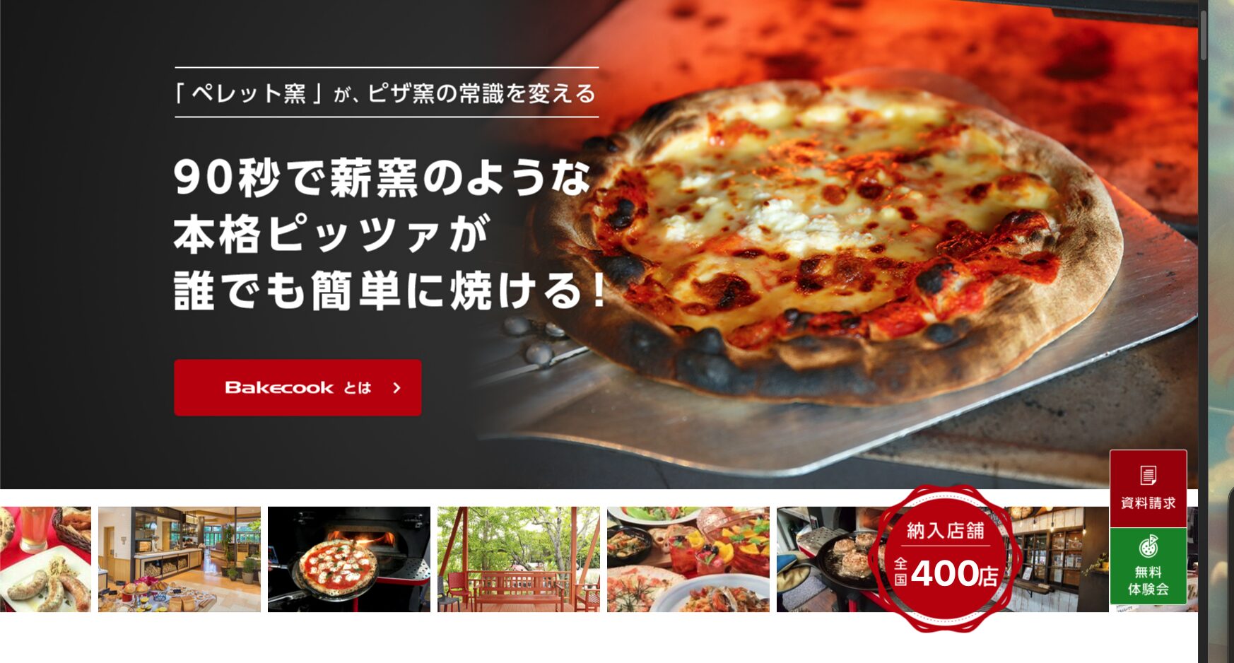 BAKECOOK ペレットピザオーブン プロダクトサイト